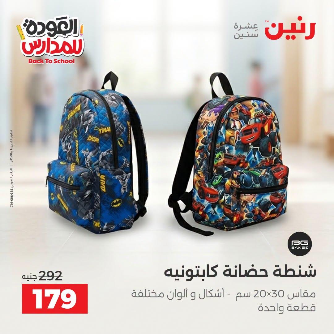 عروض رنين صفحة 12