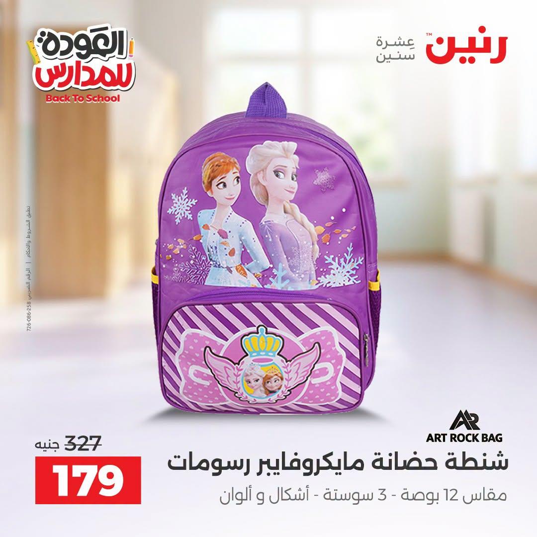 عروض رنين صفحة 15