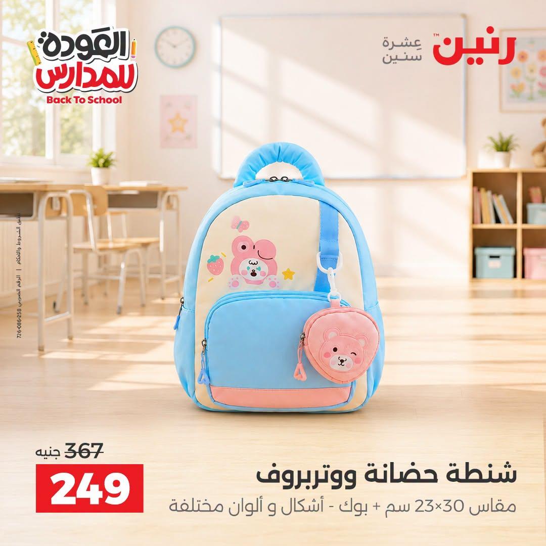 عروض رنين صفحة 17