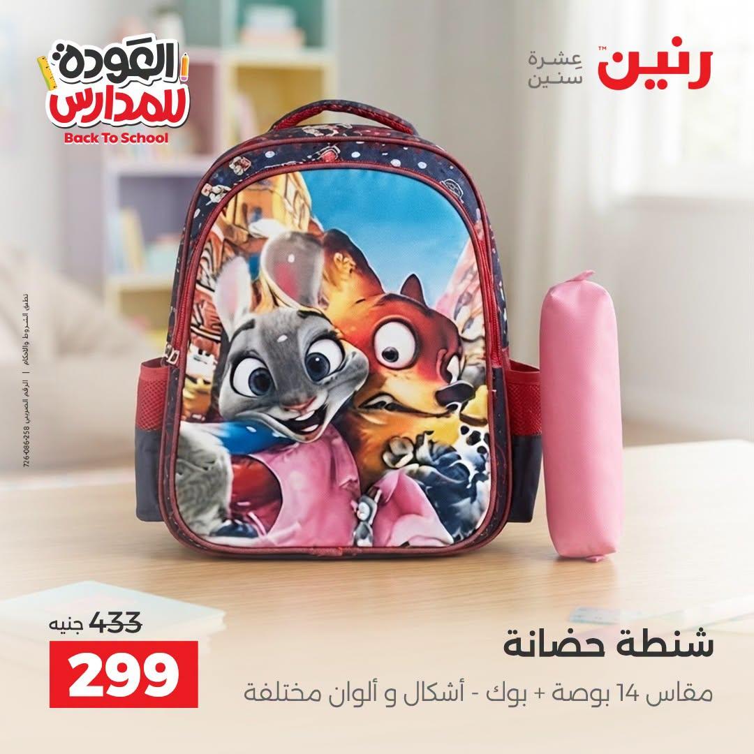 عروض رنين صفحة 18