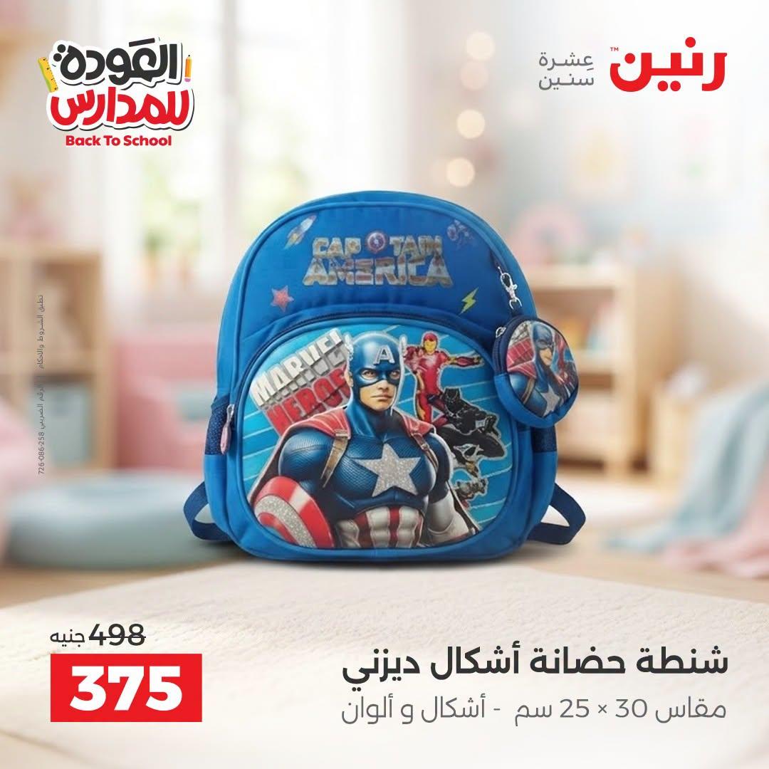عروض رنين صفحة 19