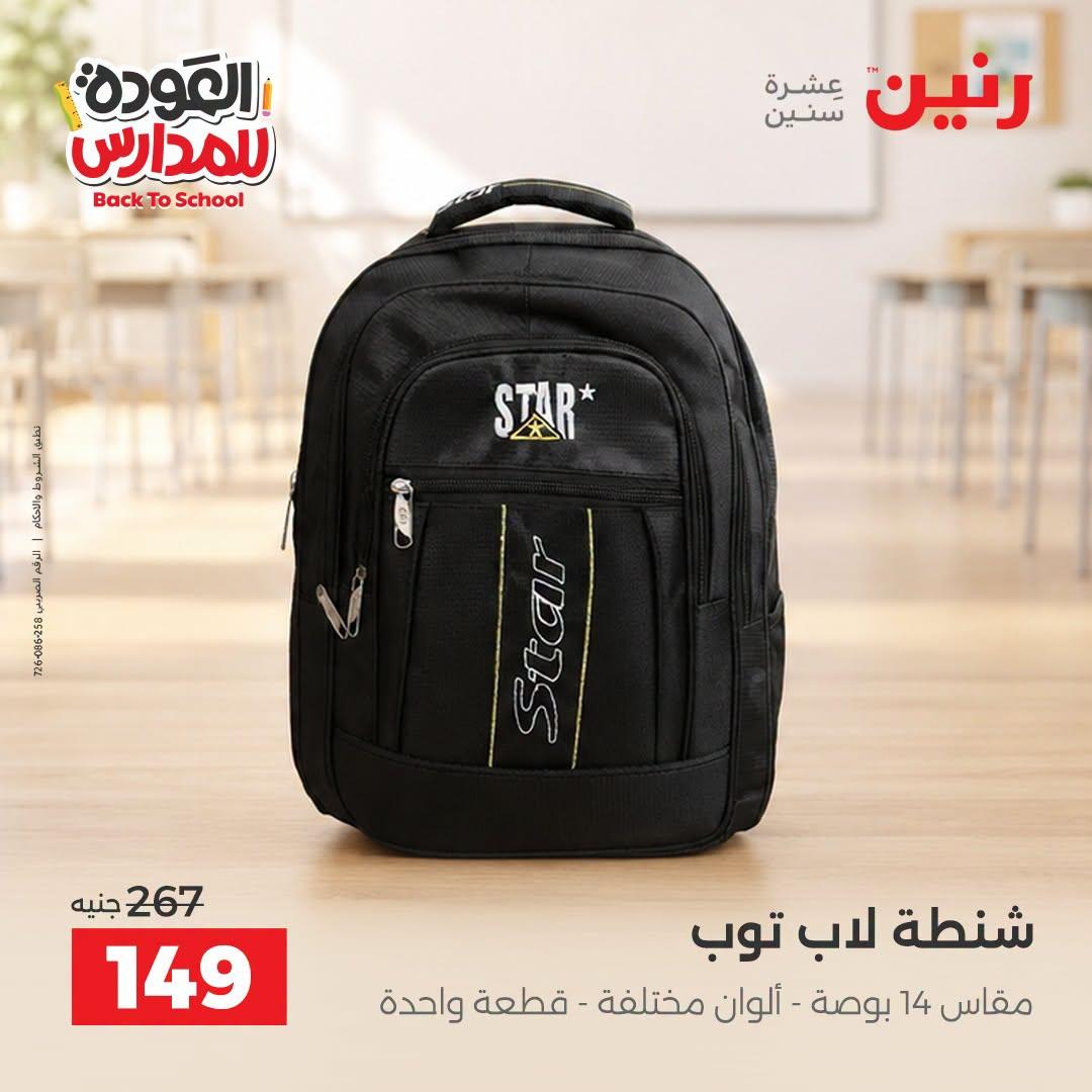 عروض رنين صفحة 2