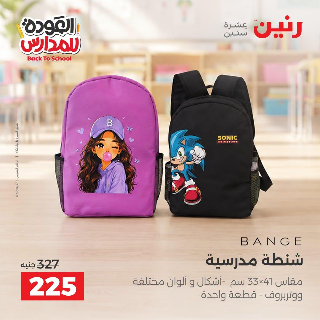 عروض رنين صفحة 21