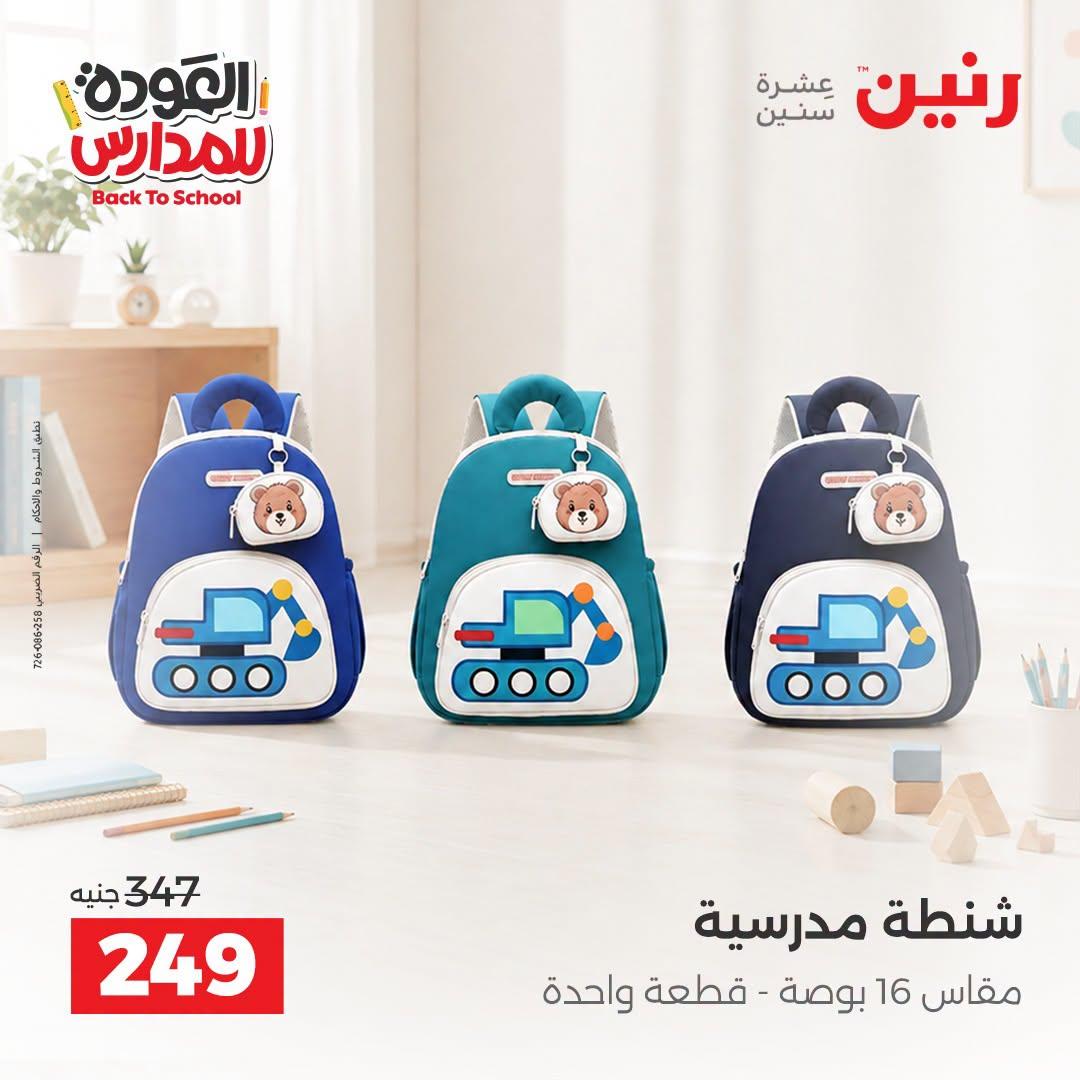 عروض رنين صفحة 22