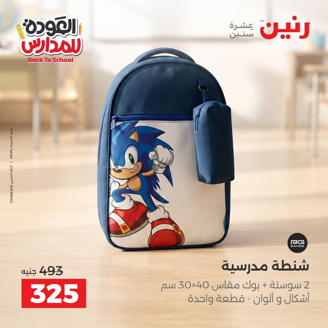 عروض رنين صفحة 24