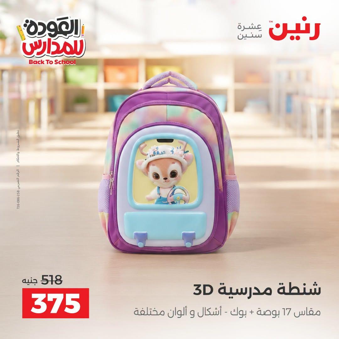 عروض رنين صفحة 25