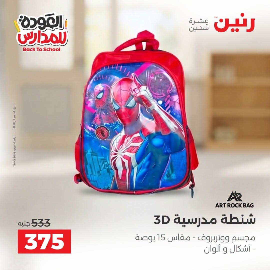 عروض رنين صفحة 26