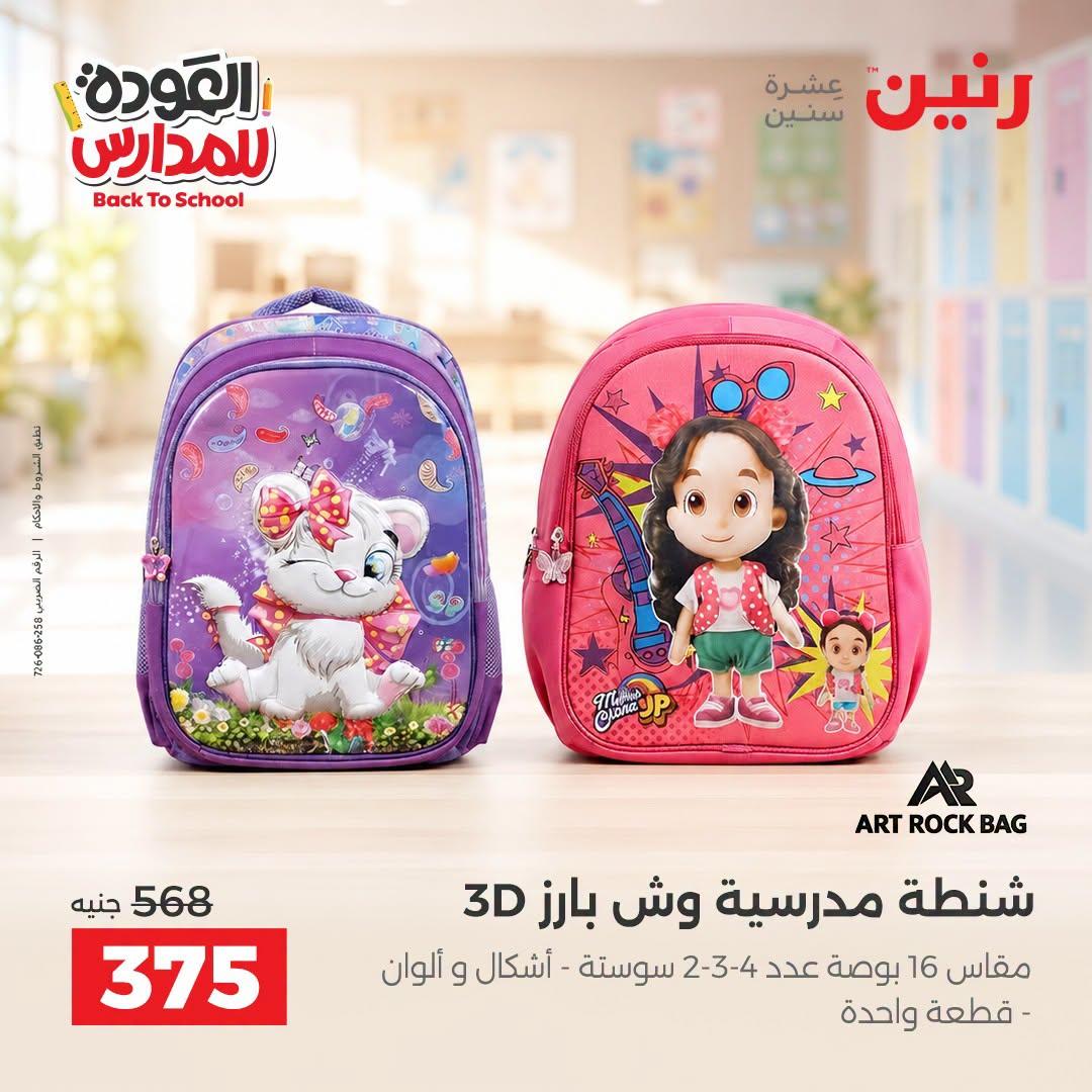 عروض رنين صفحة 27
