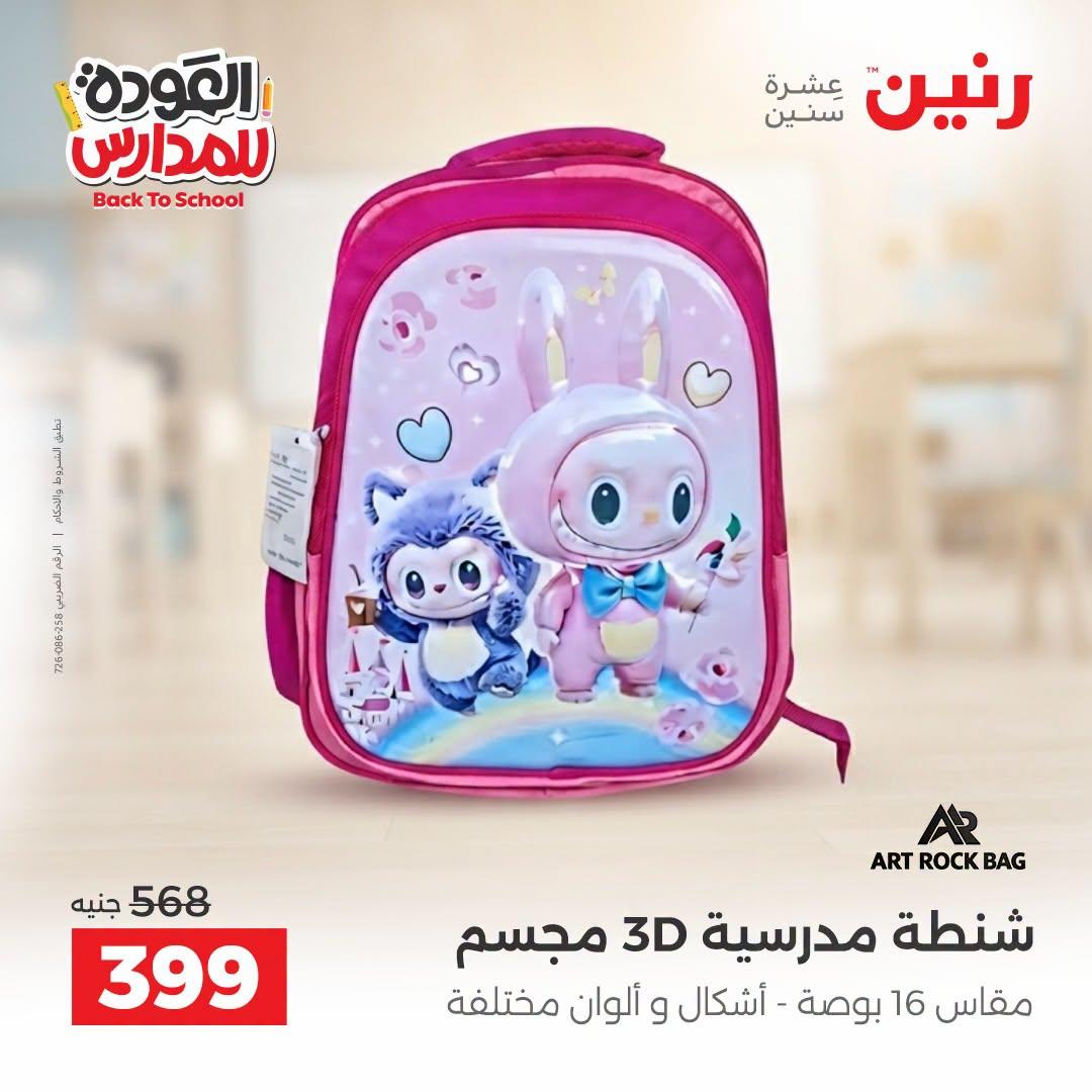 عروض رنين صفحة 28