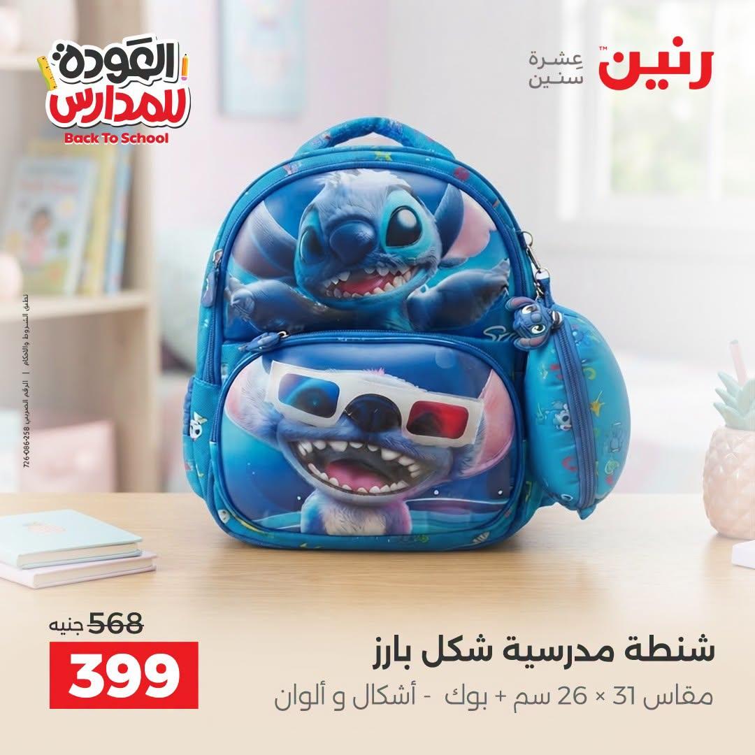 عروض رنين صفحة 29