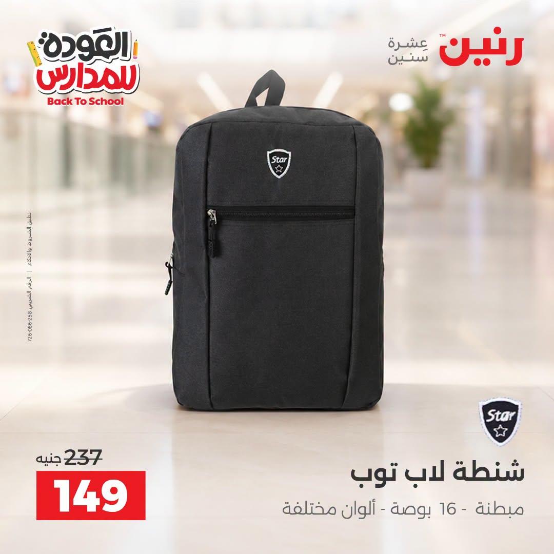 عروض رنين صفحة 3