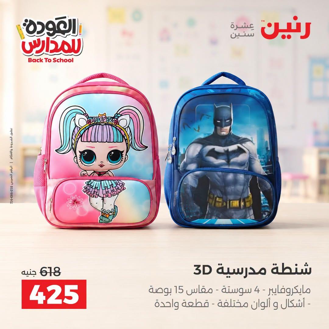 عروض رنين صفحة 30