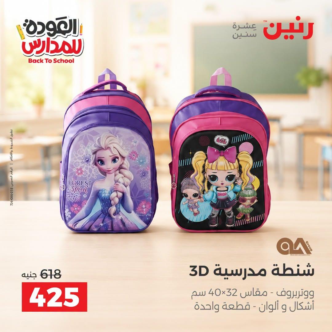 عروض رنين صفحة 31