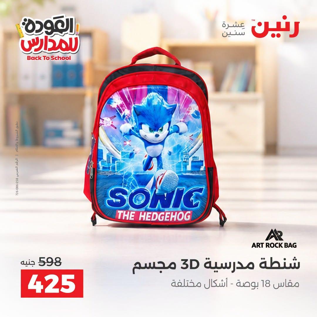 عروض رنين صفحة 32