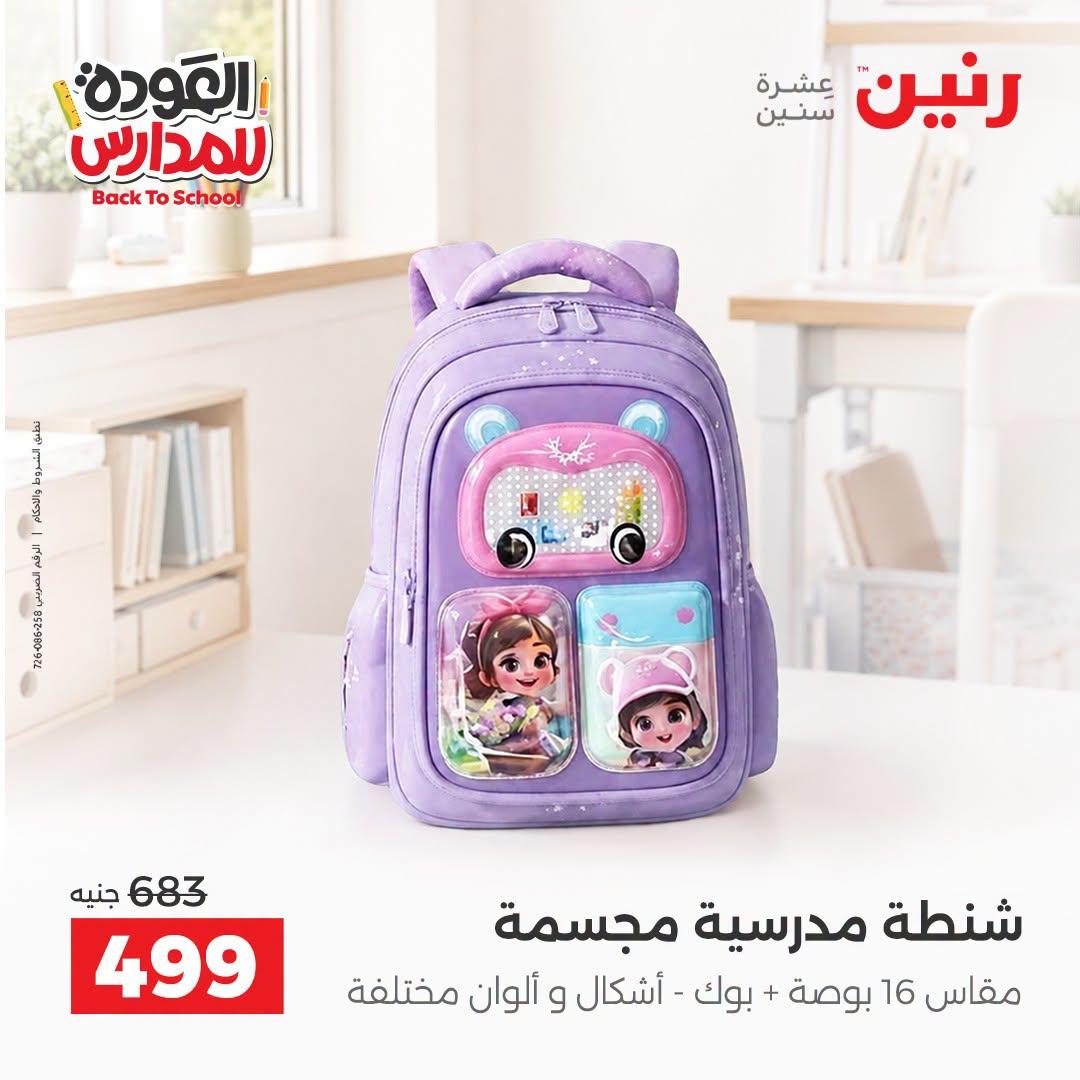 عروض رنين صفحة 33