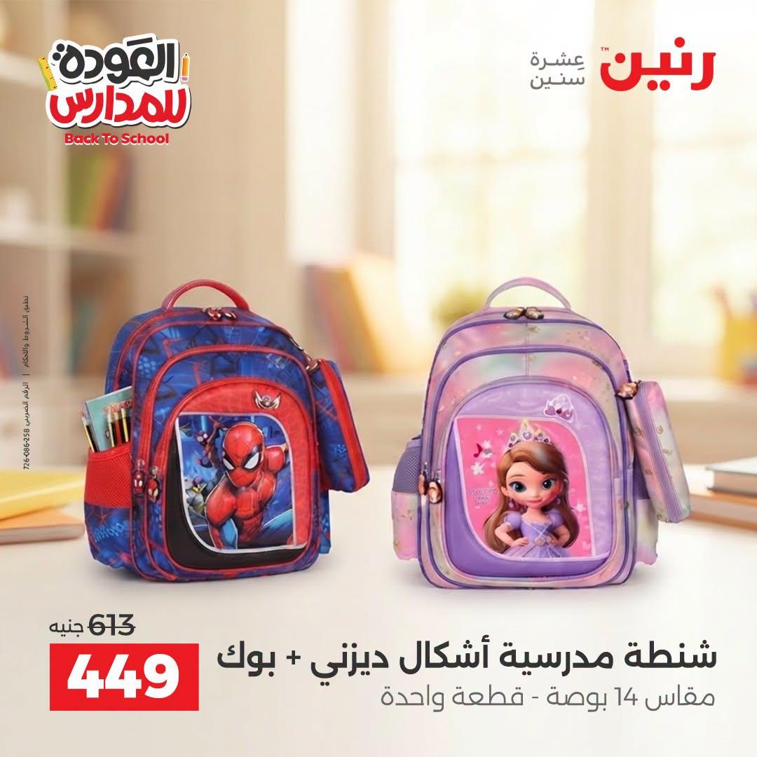 عروض رنين صفحة 34