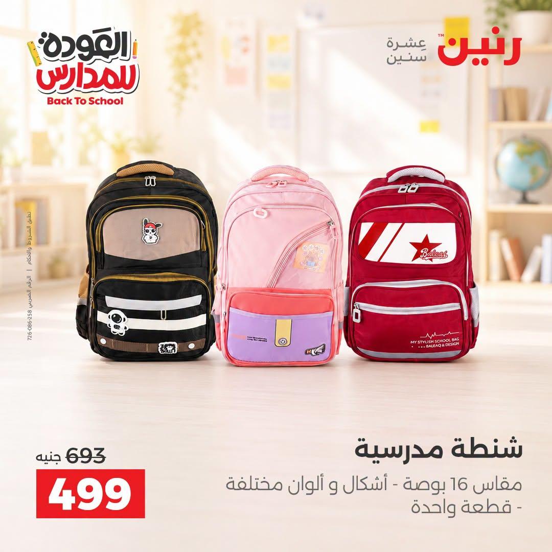 عروض رنين صفحة 35
