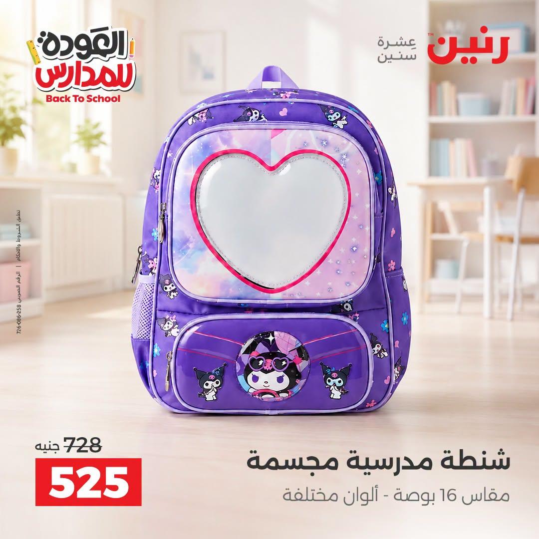عروض رنين صفحة 36