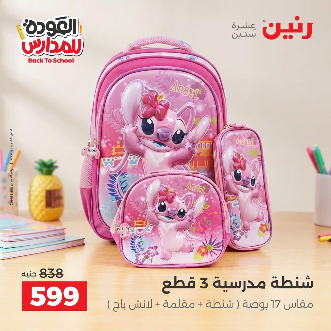 عروض رنين صفحة 37
