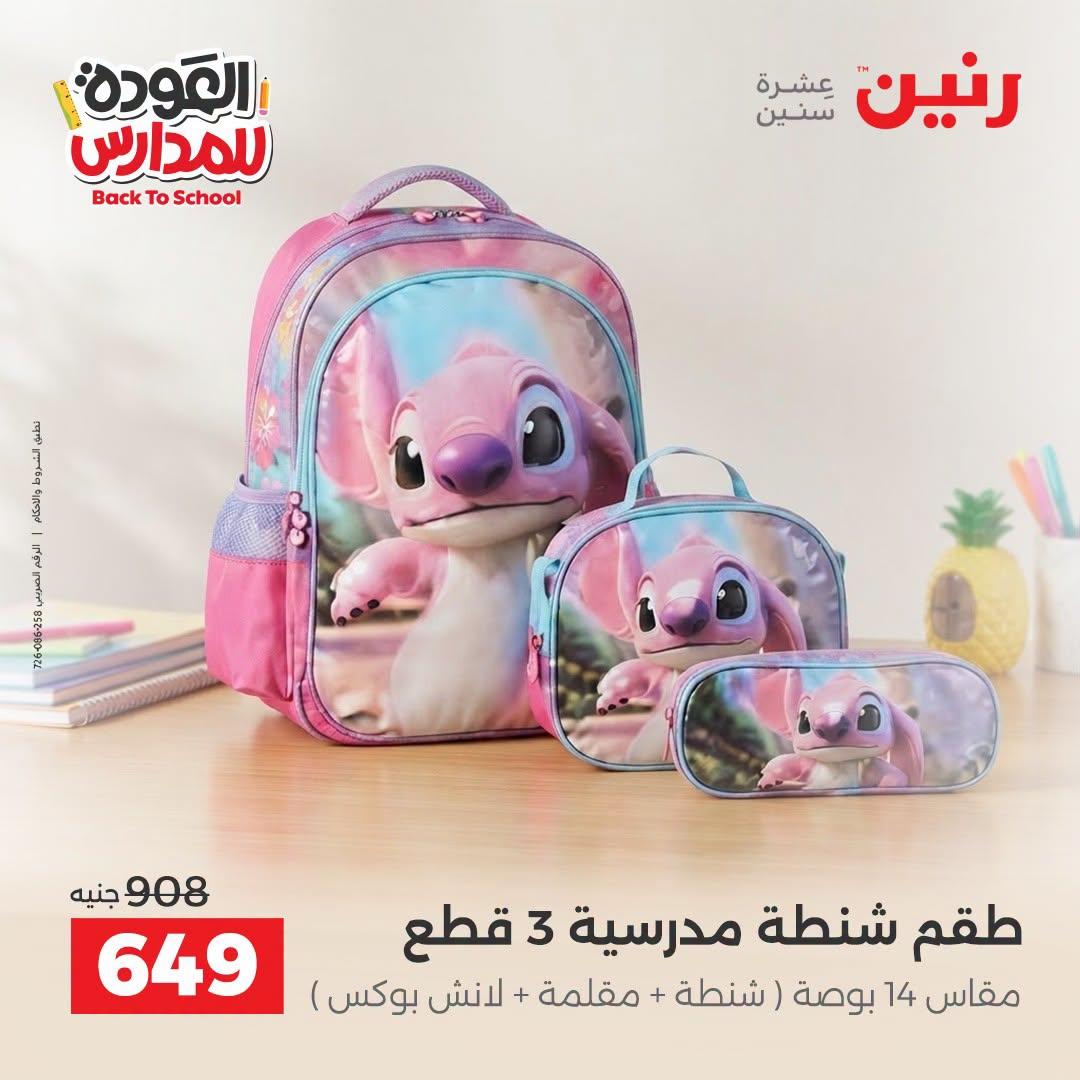 عروض رنين صفحة 38