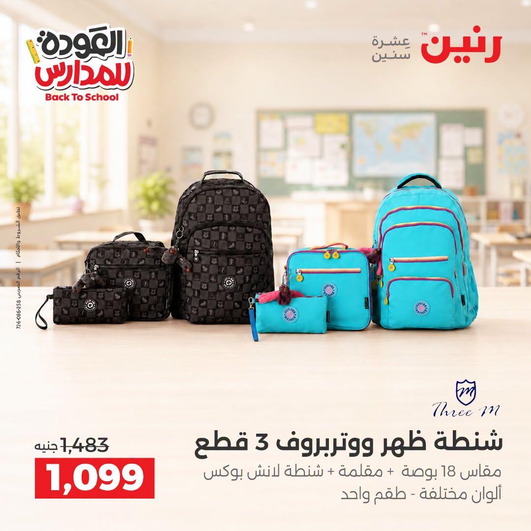 عروض رنين صفحة 39