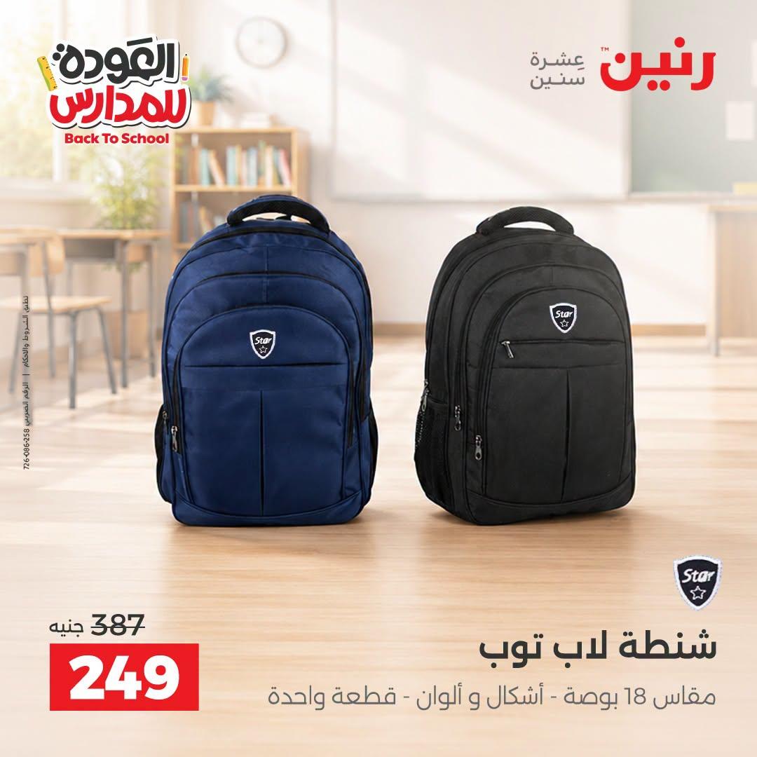 عروض رنين صفحة 4