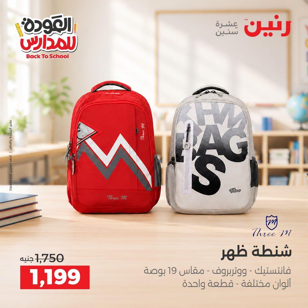 عروض رنين صفحة 40