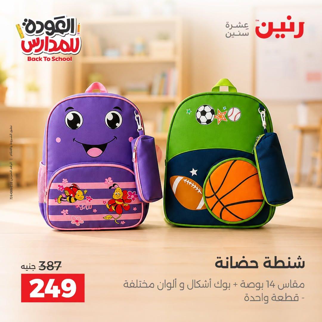 عروض رنين صفحة 41