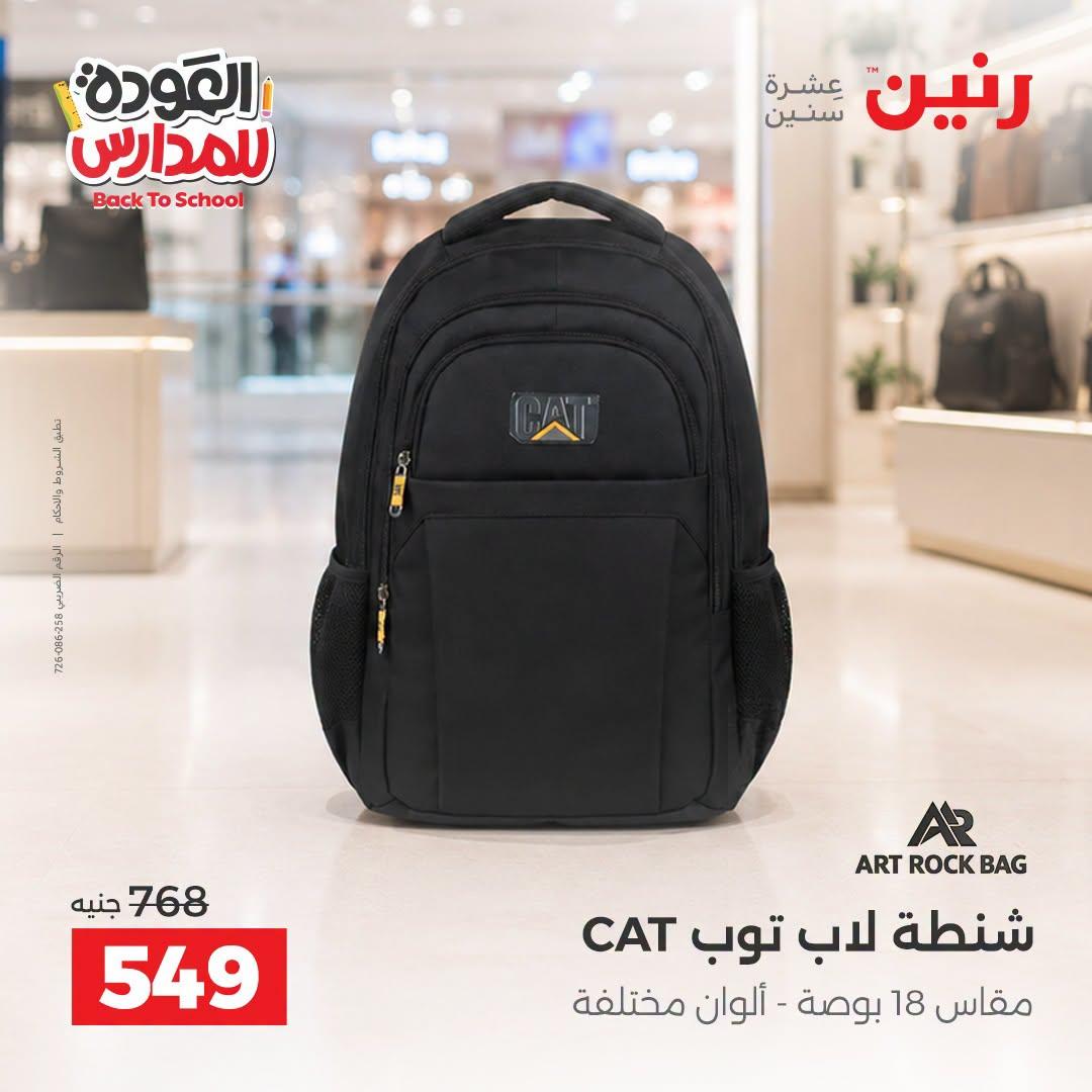 عروض رنين صفحة 43