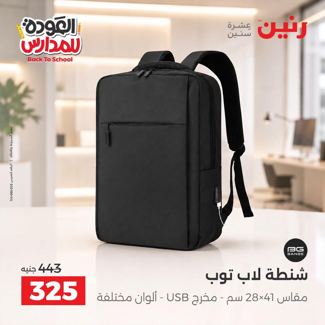 عروض رنين صفحة 6