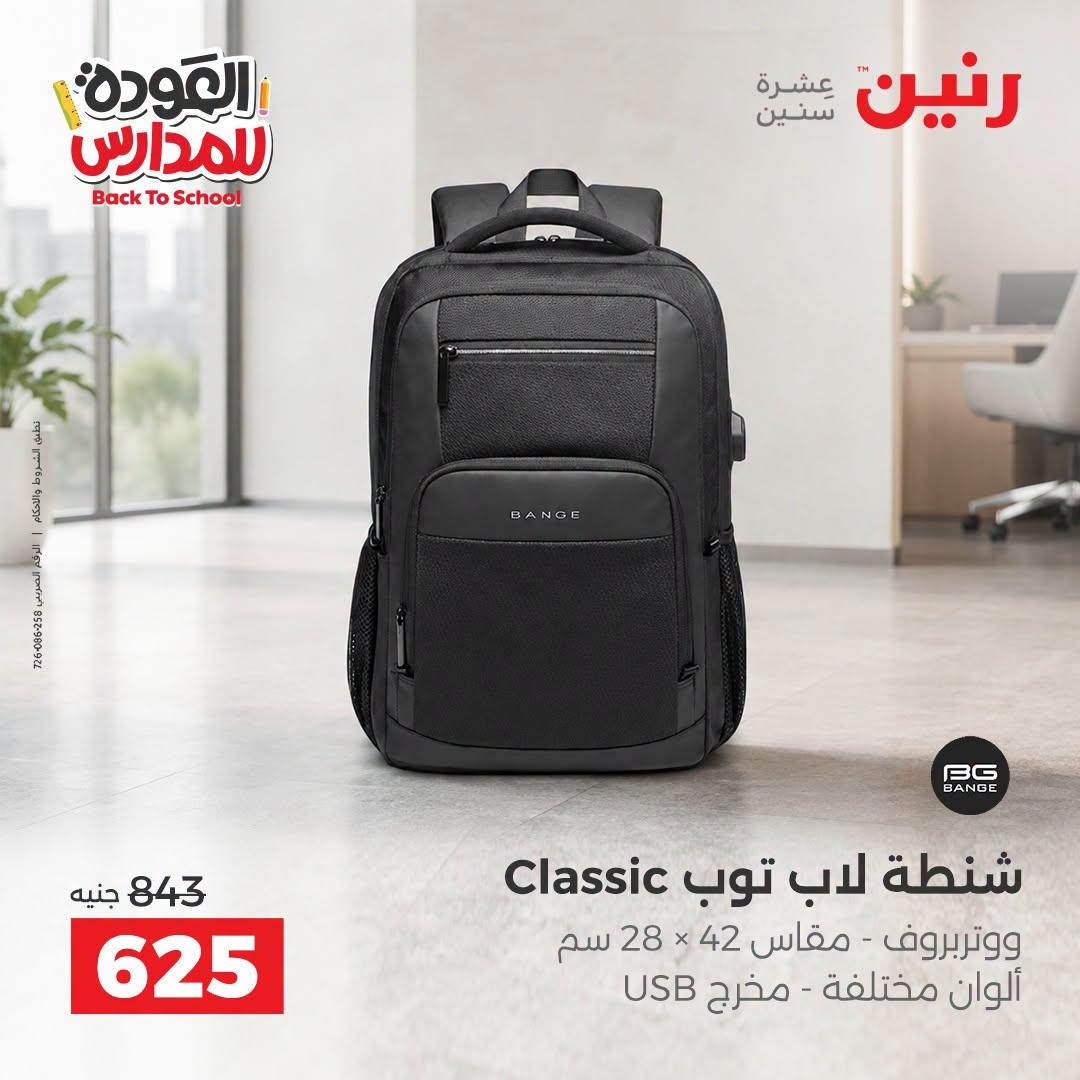 عروض رنين صفحة 7