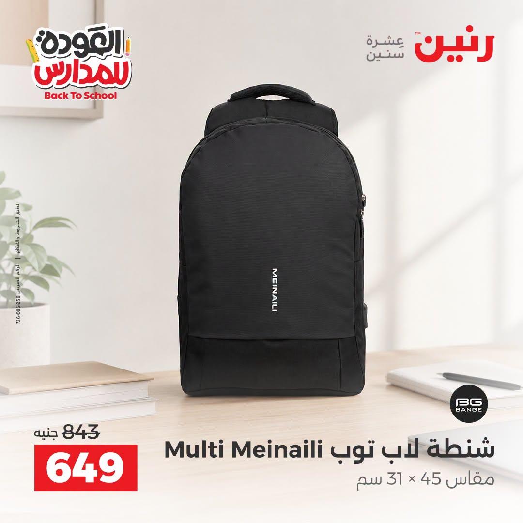 عروض رنين صفحة 8