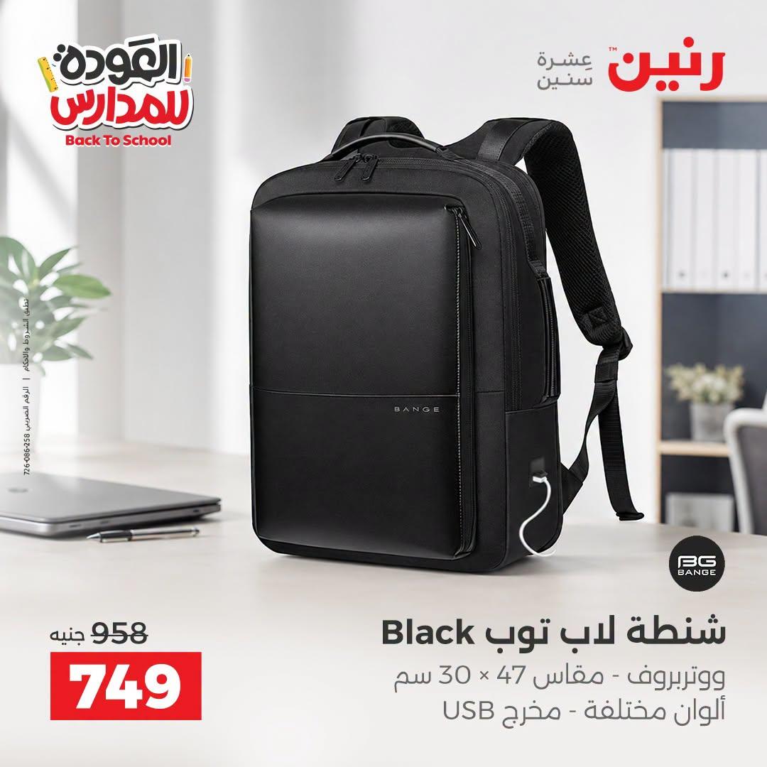 عروض رنين صفحة 9