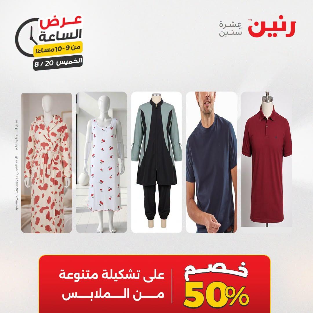 عروض رنين صفحة 10