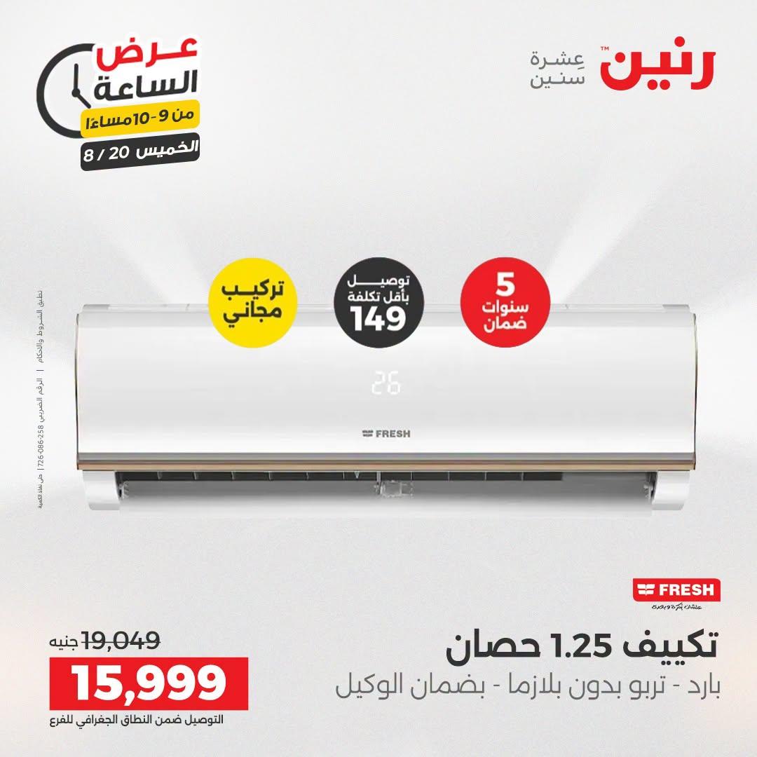 عروض رنين صفحة 12