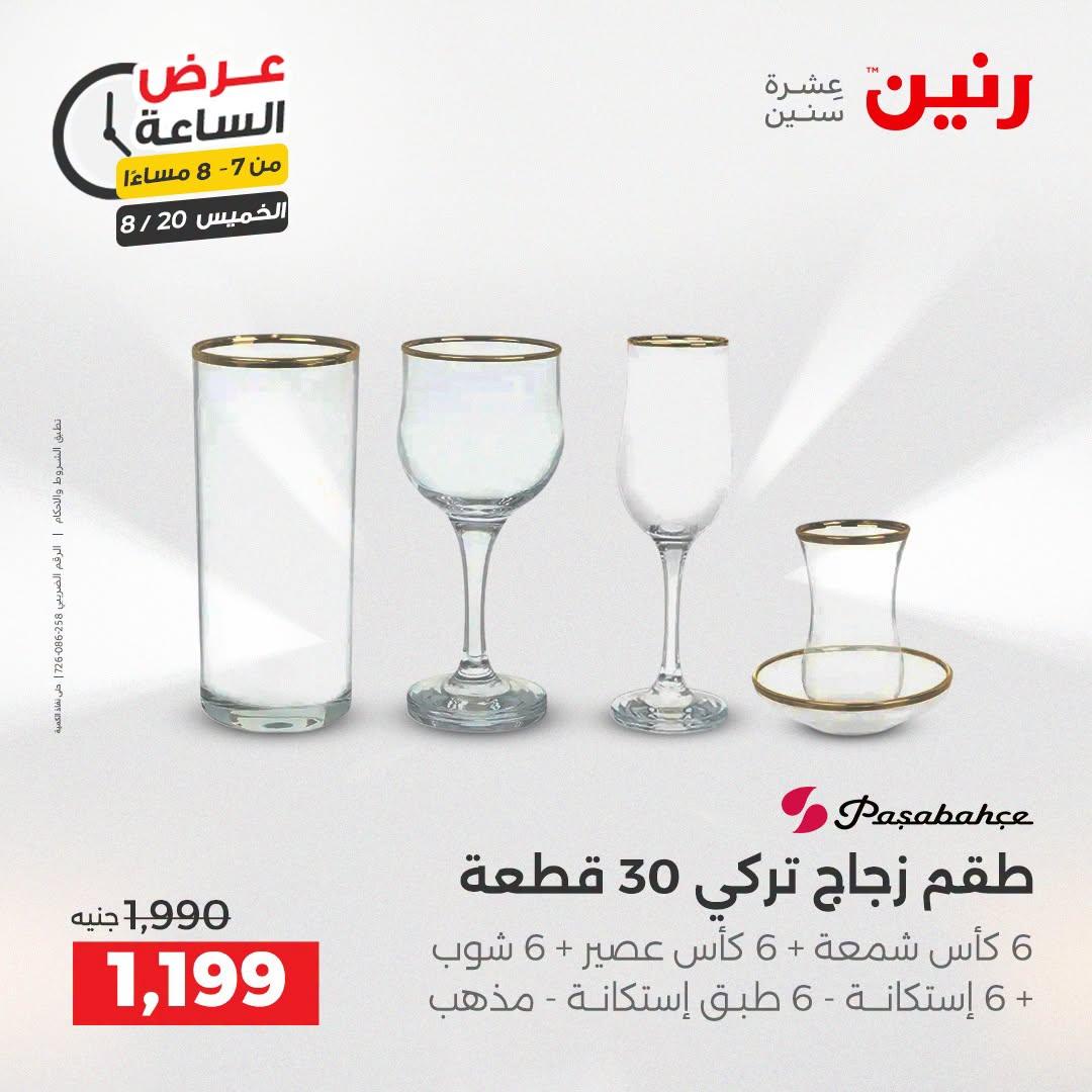 عروض رنين صفحة 18