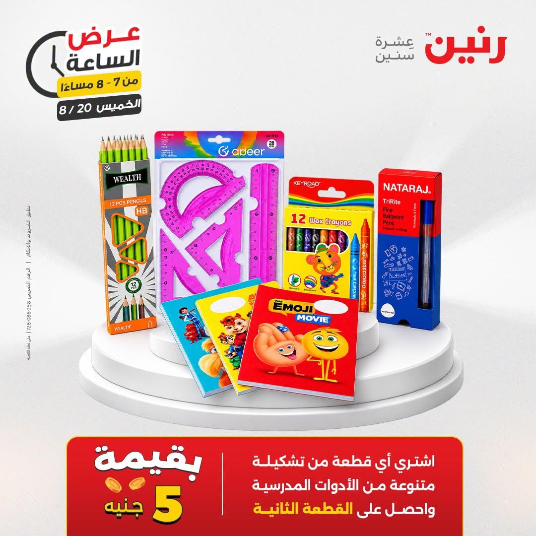 عروض رنين صفحة 19