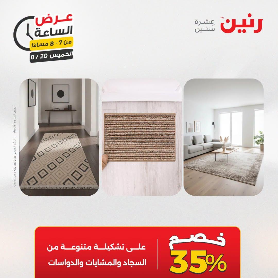 عروض رنين صفحة 20