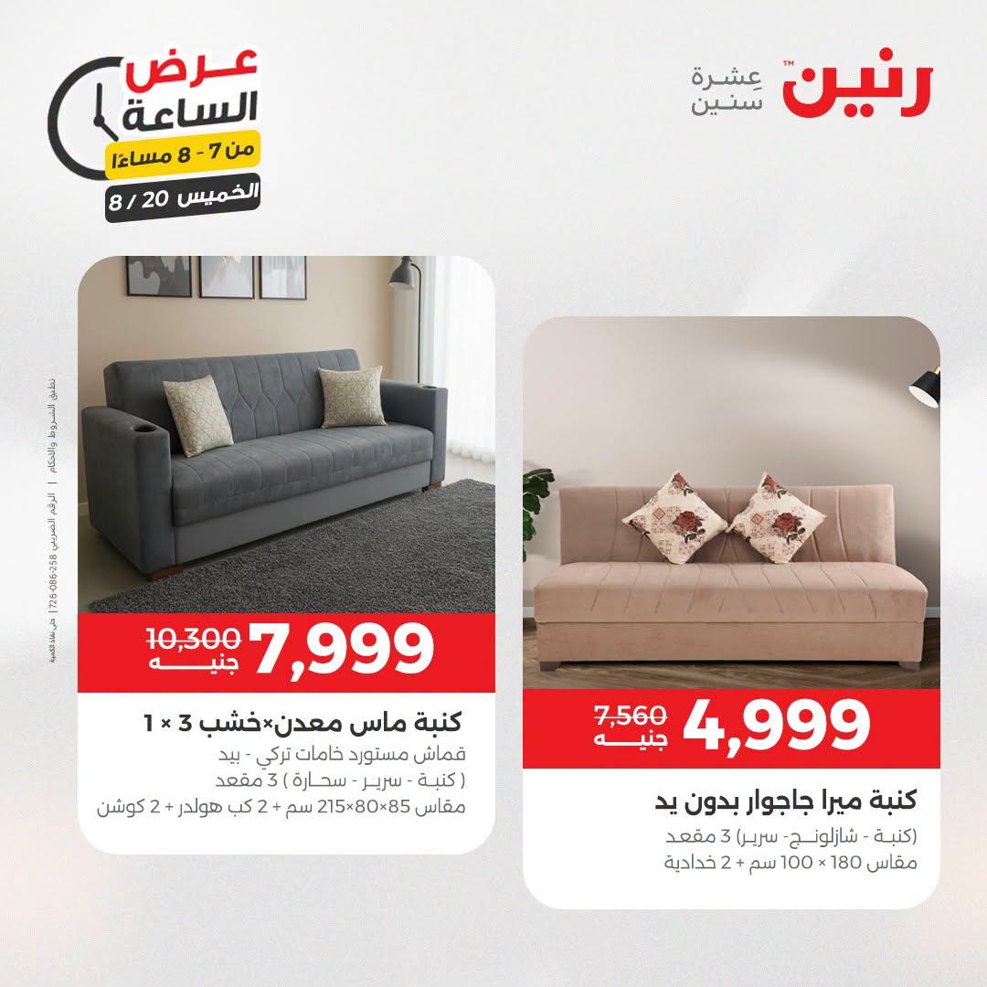 عروض رنين صفحة 21