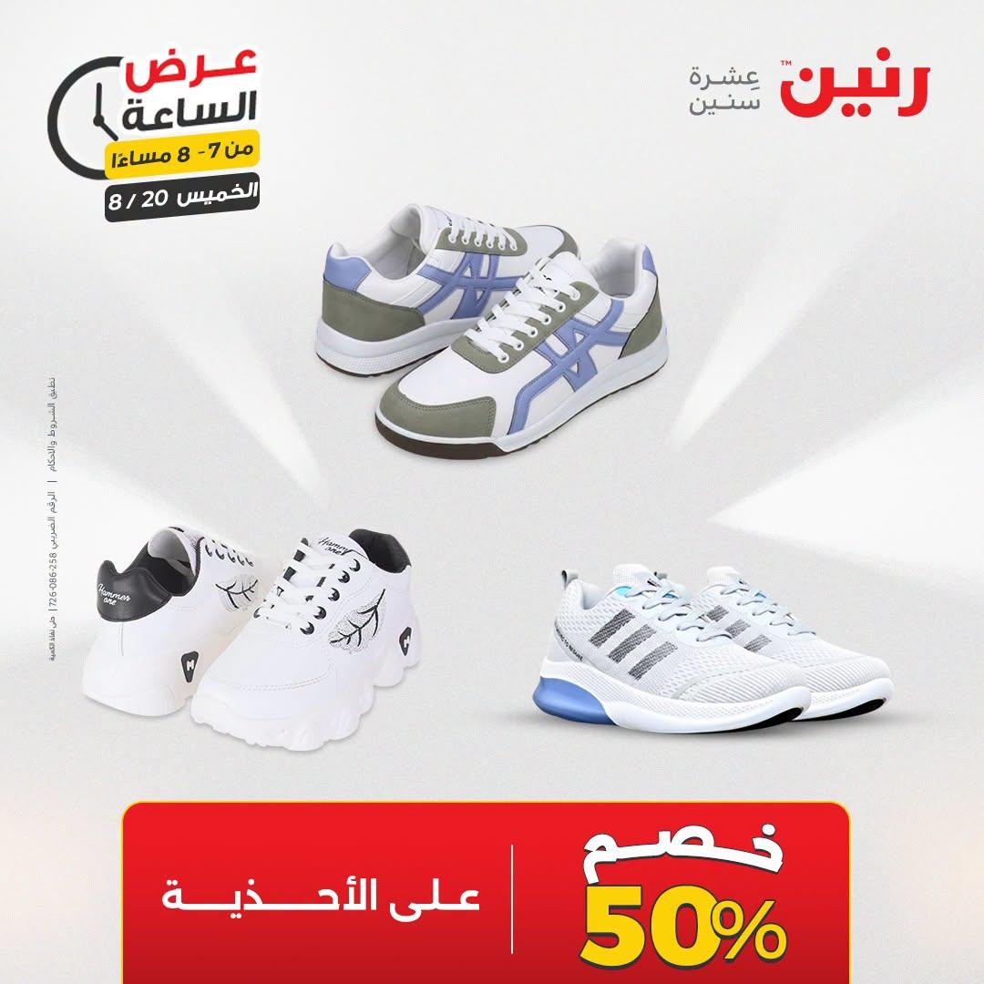 عروض رنين صفحة 25