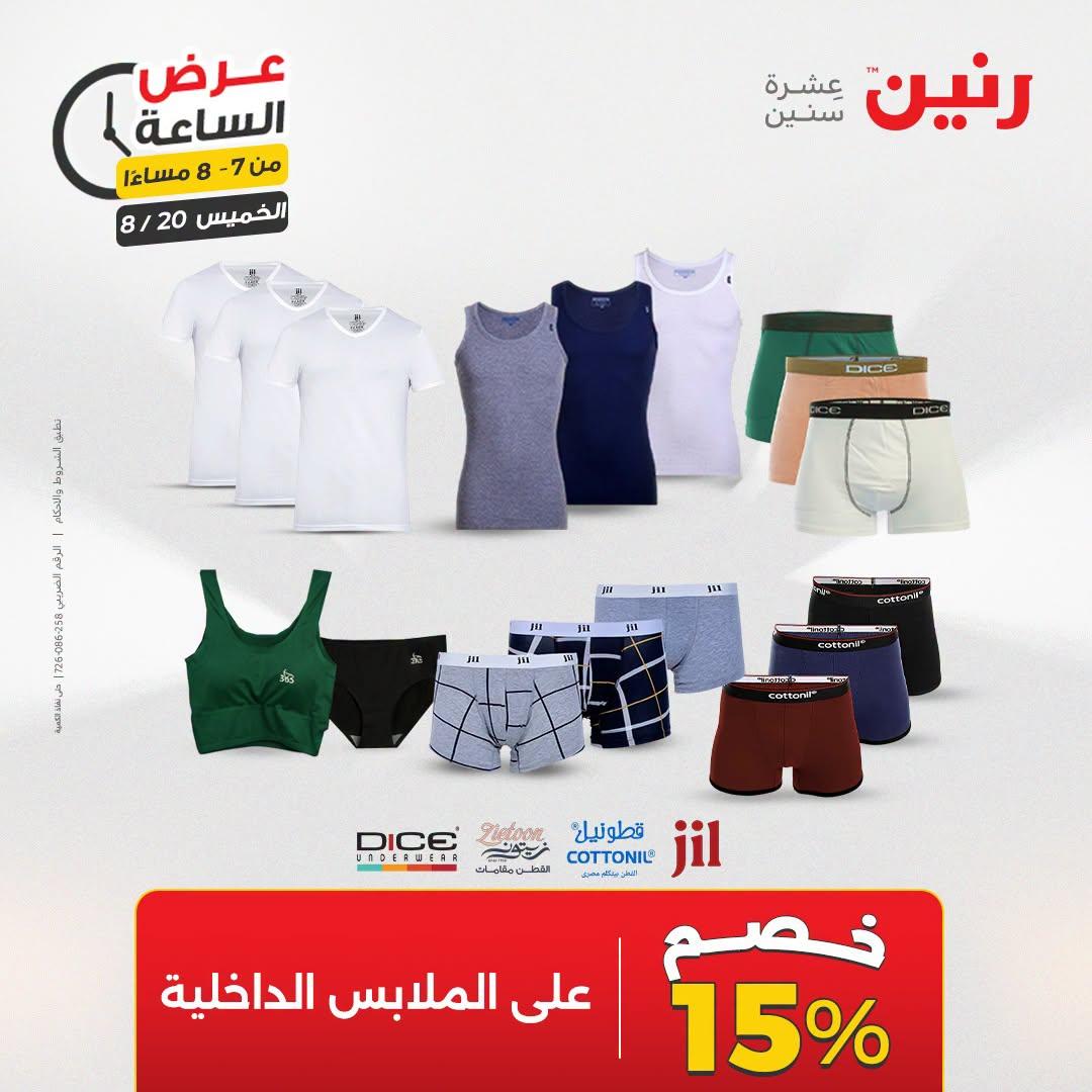 عروض رنين صفحة 26