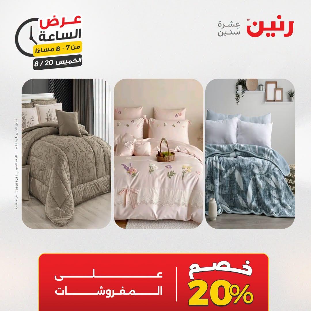 عروض رنين صفحة 28