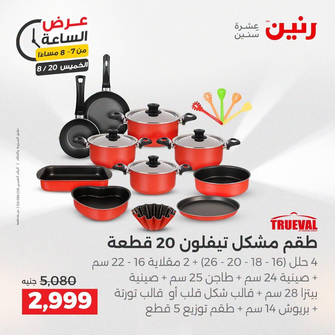 عروض رنين صفحة 30