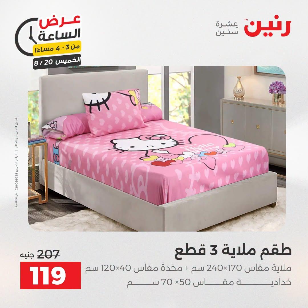 عروض رنين صفحة 33