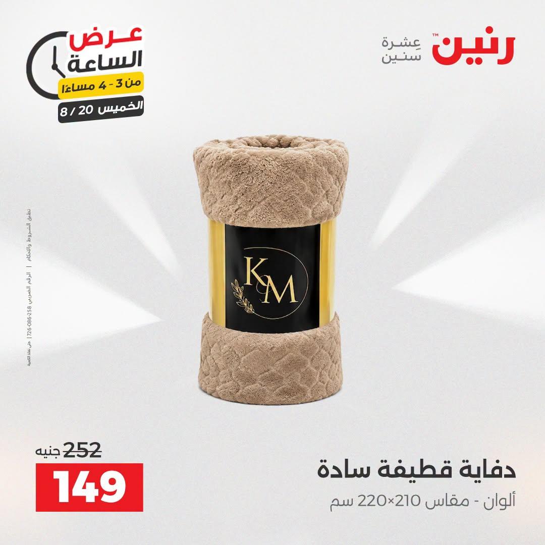 عروض رنين صفحة 34