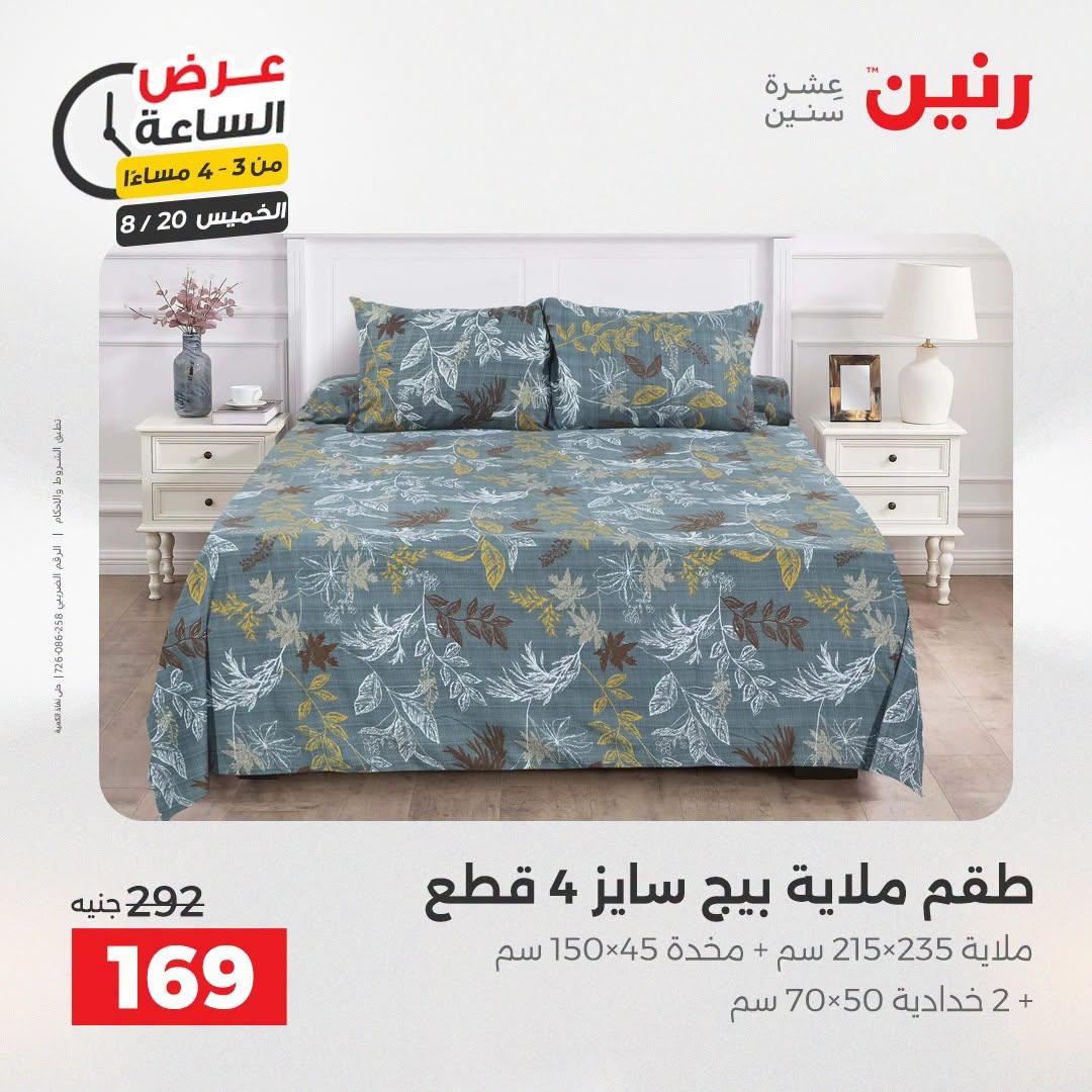عروض رنين صفحة 35