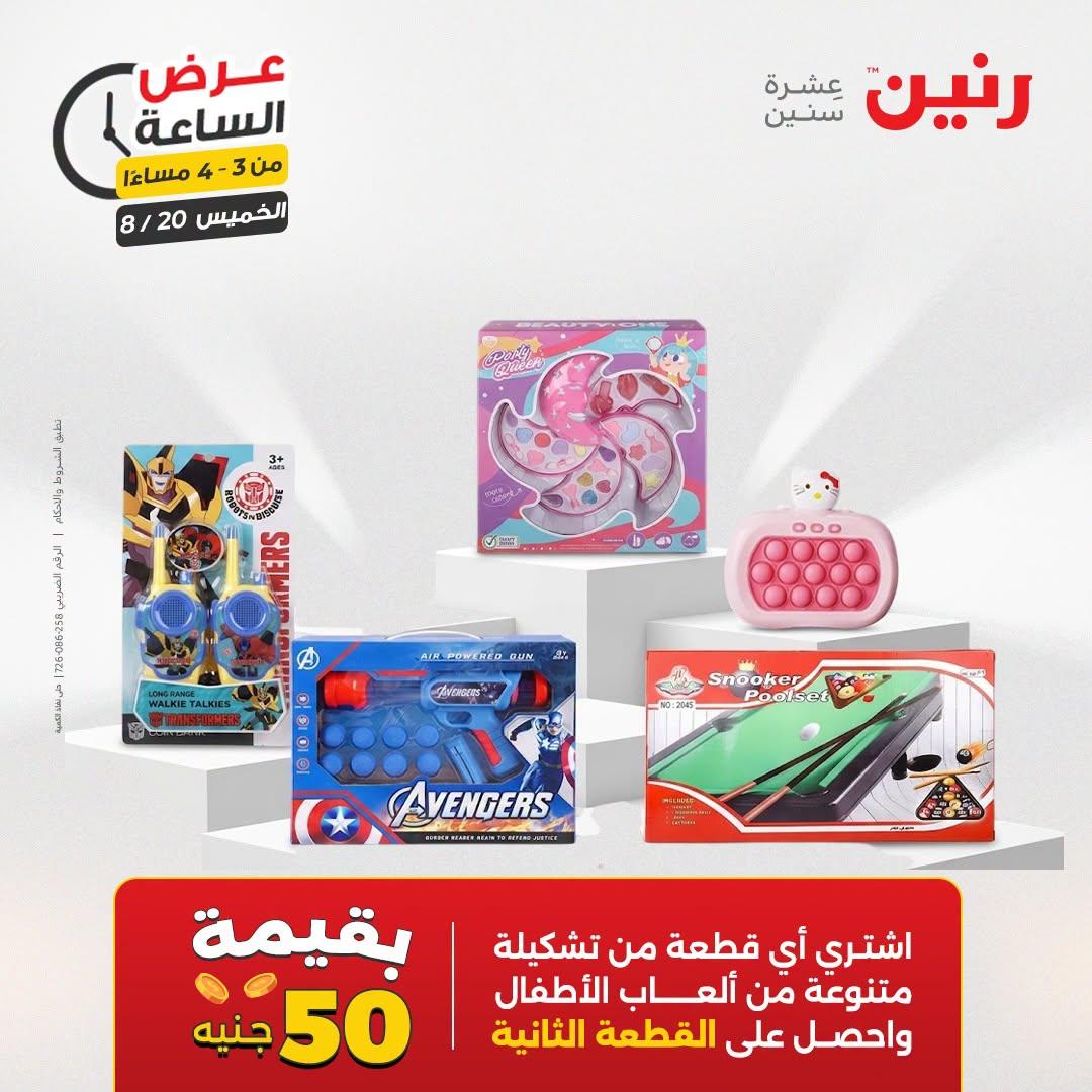 عروض رنين صفحة 38