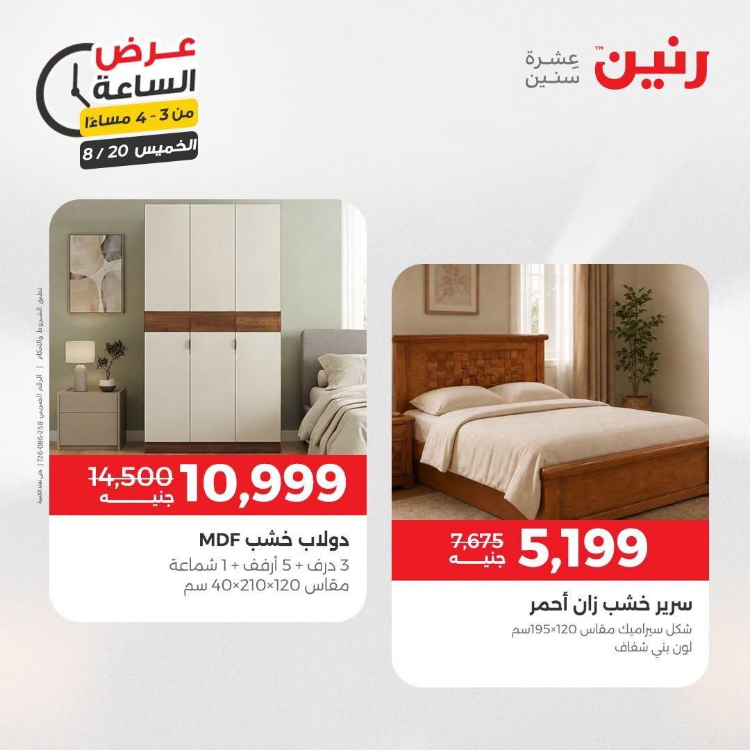 عروض رنين صفحة 39