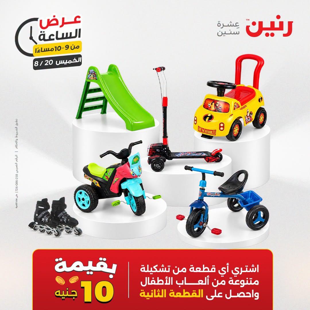 عروض رنين صفحة 4