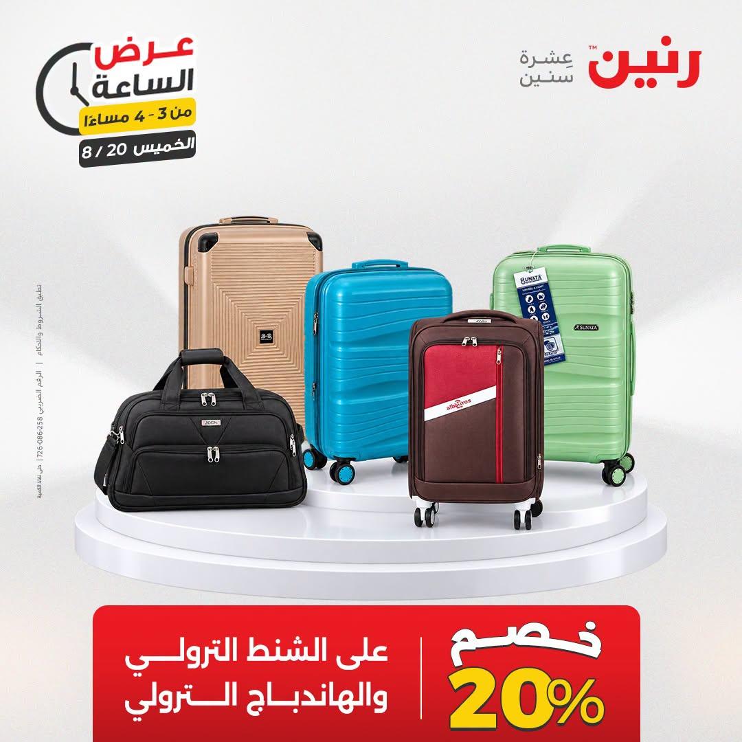 عروض رنين صفحة 40